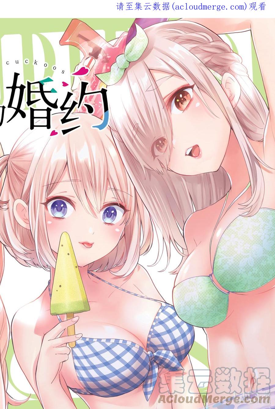 《杜鹃的婚约》121 因为我也一样啊 第1页