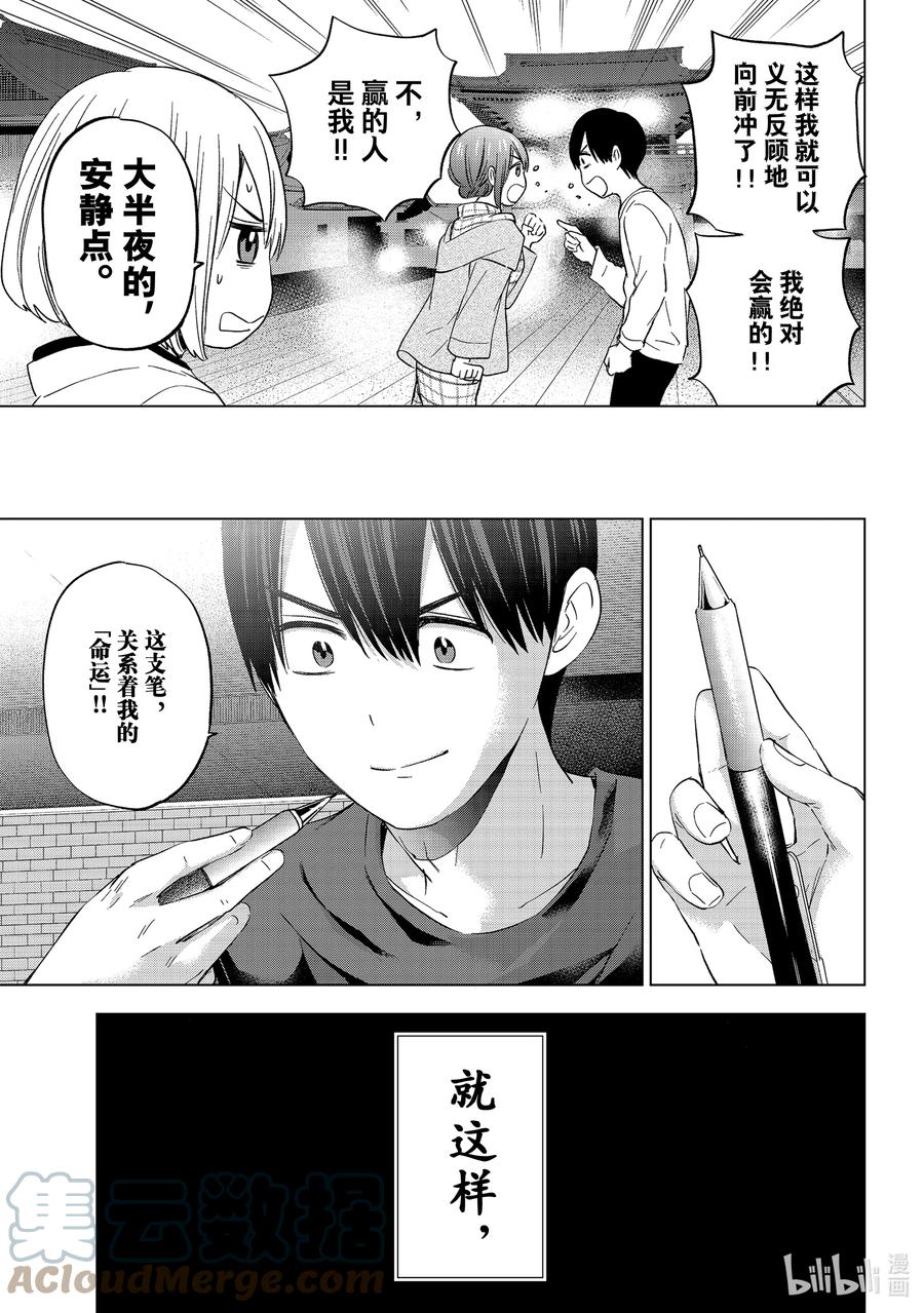 《杜鹃的婚约》121 因为我也一样啊 第21页