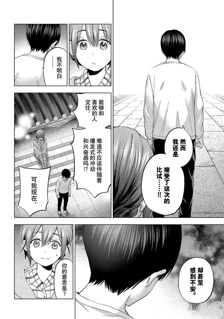 《杜鹃的婚约》121 因为我也一样啊 第12页