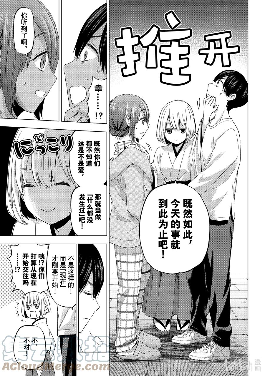 《杜鹃的婚约》121 因为我也一样啊 第19页