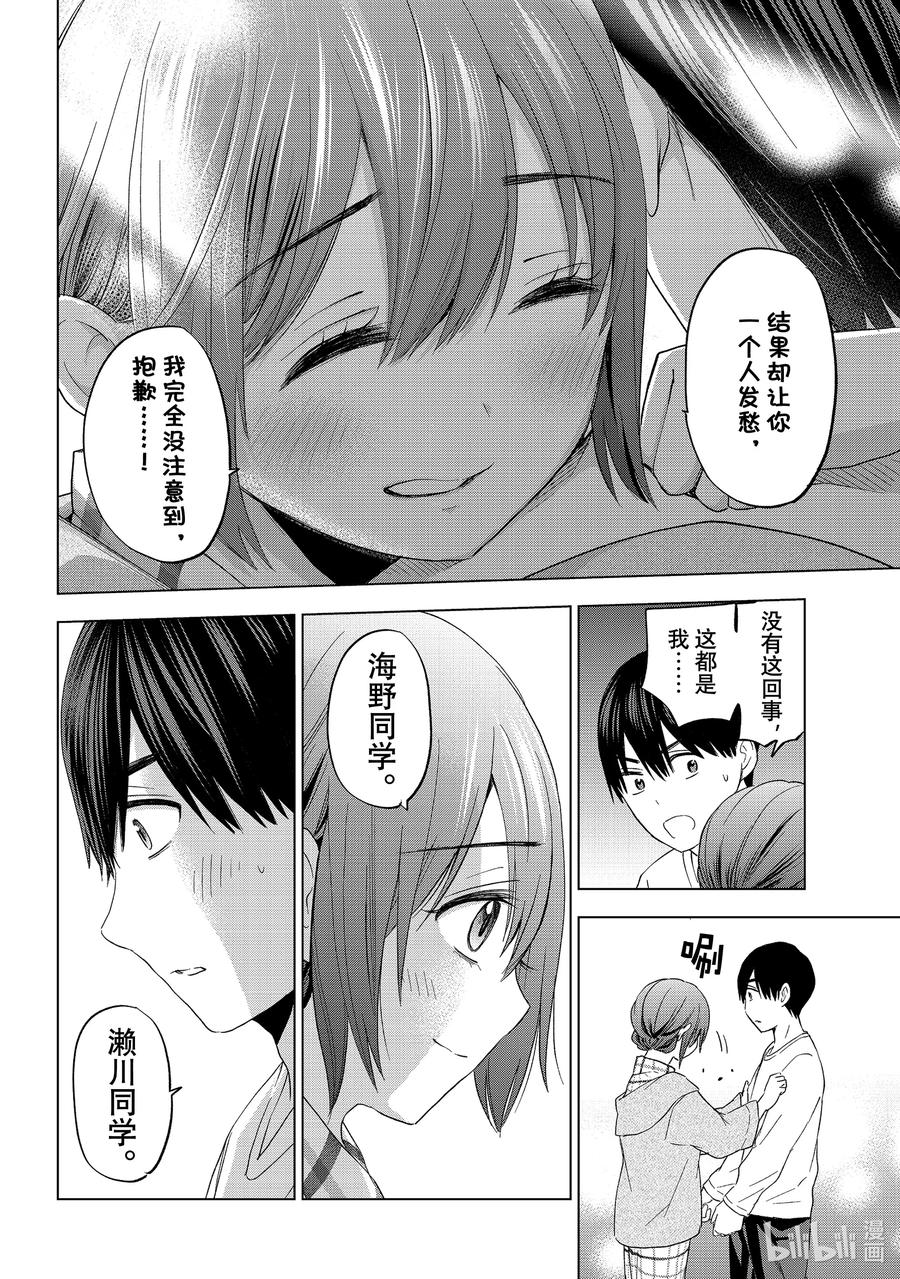 《杜鹃的婚约》121 因为我也一样啊 第18页