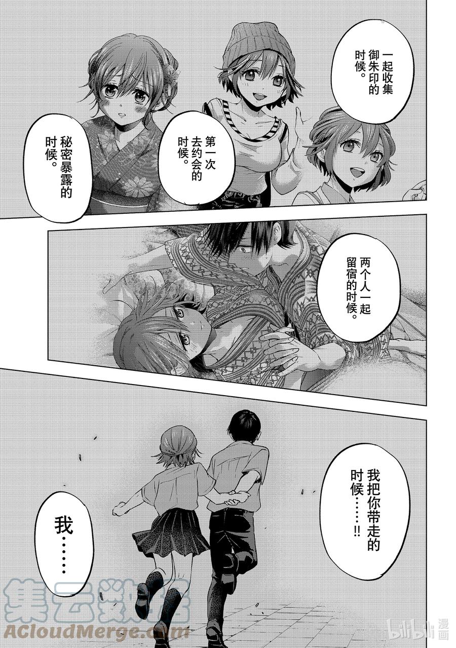 《杜鹃的婚约》121 因为我也一样啊 第9页