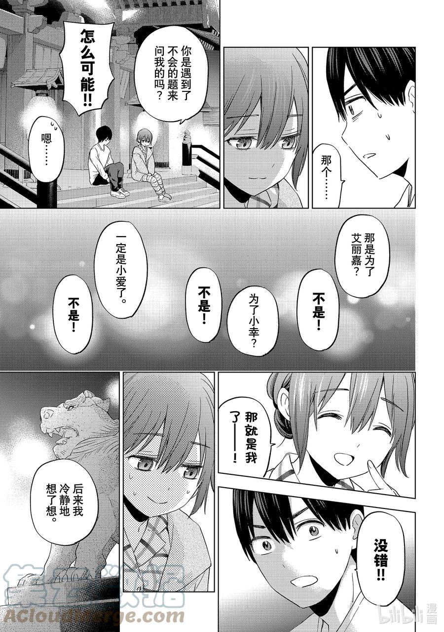 《杜鹃的婚约》121 因为我也一样啊 第7页