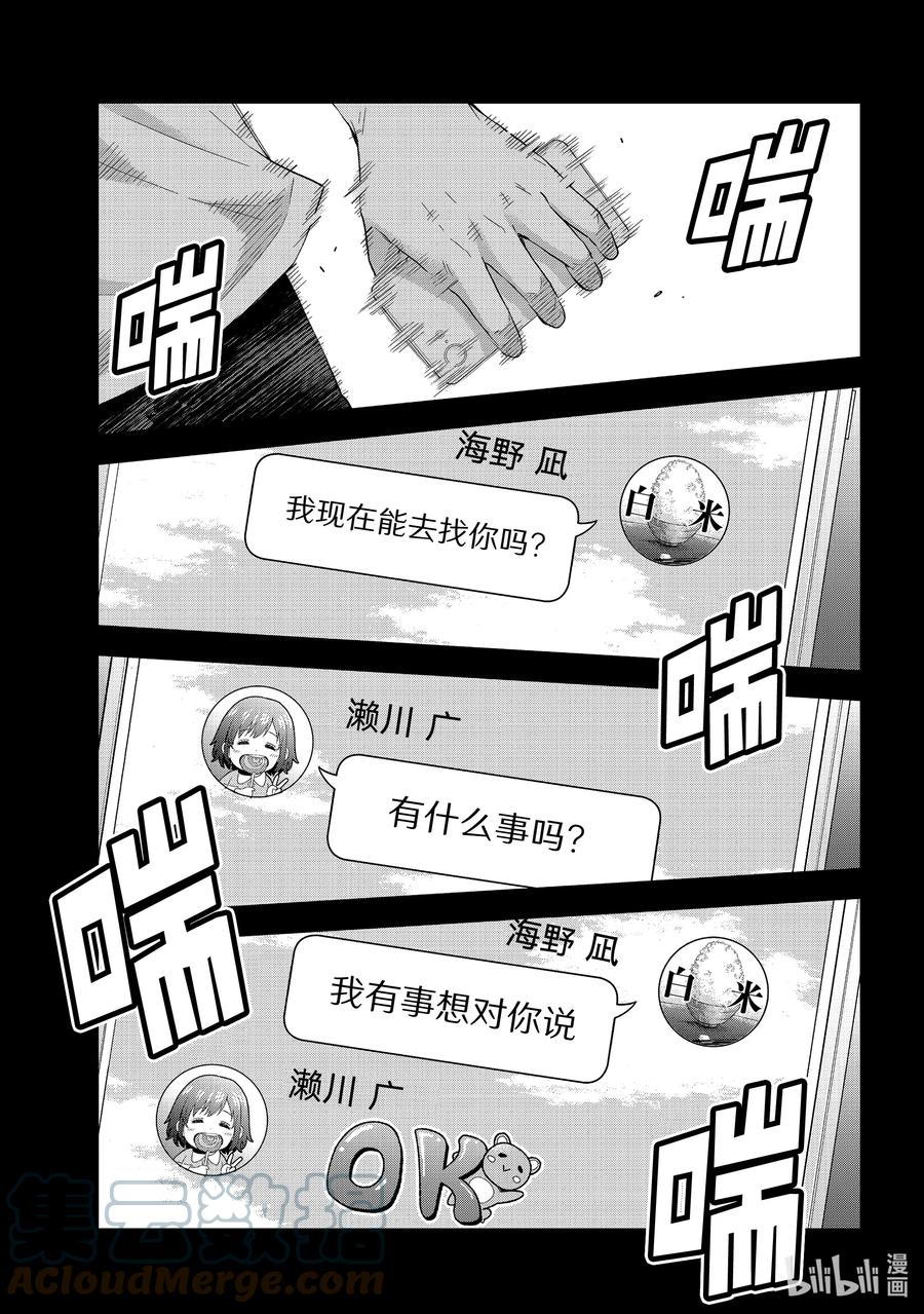《杜鹃的婚约》121 因为我也一样啊 第3页