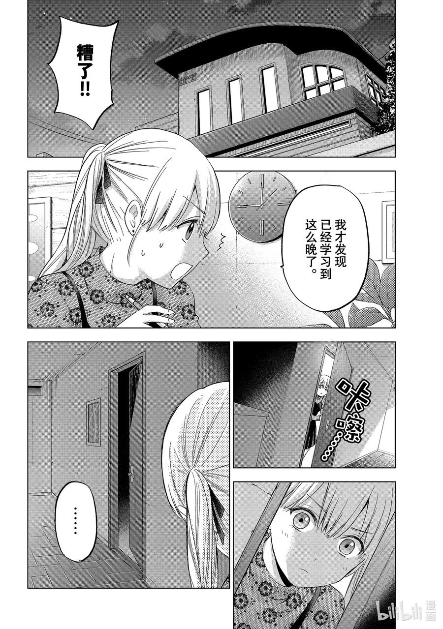 《杜鹃的婚约》121 因为我也一样啊 第4页
