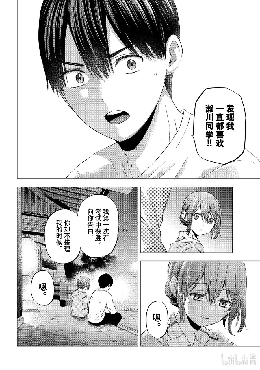 《杜鹃的婚约》121 因为我也一样啊 第8页
