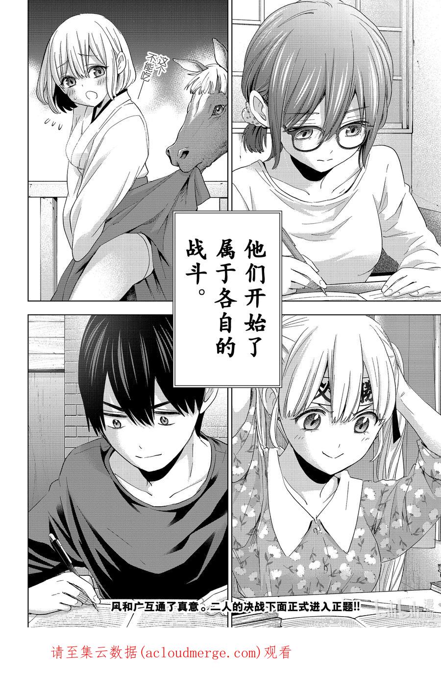 《杜鹃的婚约》121 因为我也一样啊 第22页