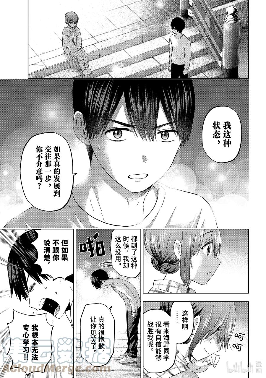 《杜鹃的婚约》121 因为我也一样啊 第13页