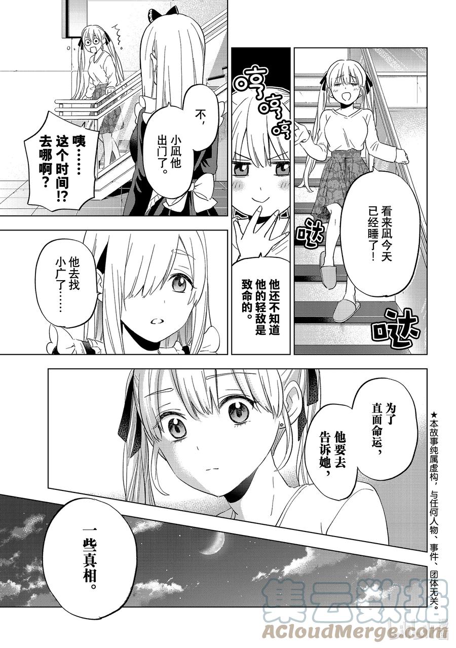 《杜鹃的婚约》121 因为我也一样啊 第5页