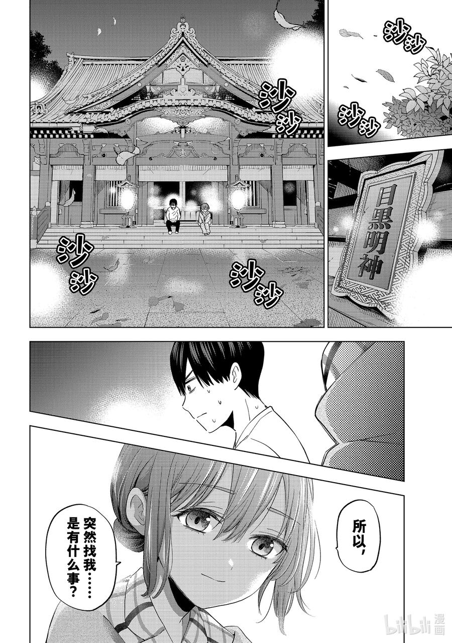 《杜鹃的婚约》121 因为我也一样啊 第6页