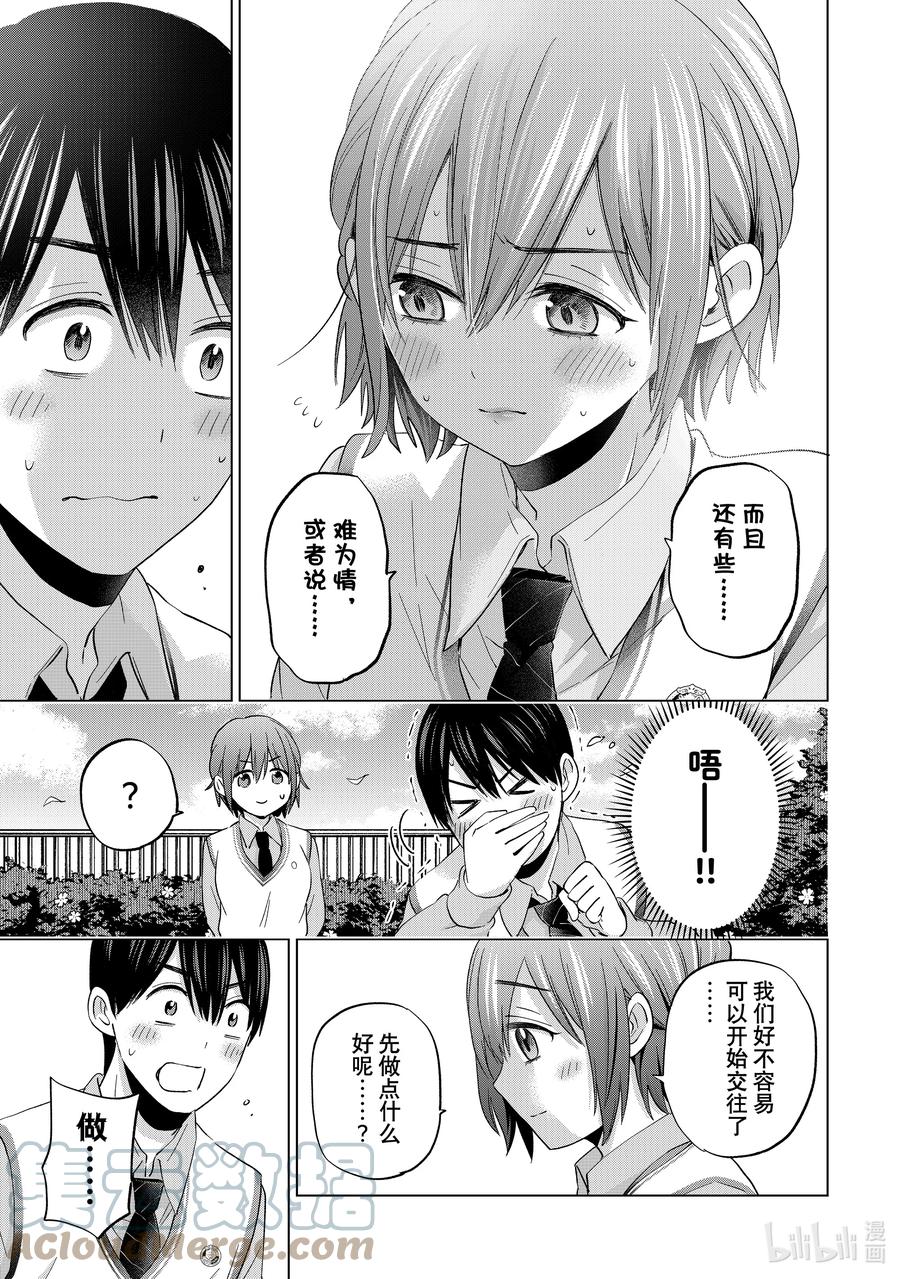 《杜鹃的婚约》122 感觉……好害羞啊 第11页