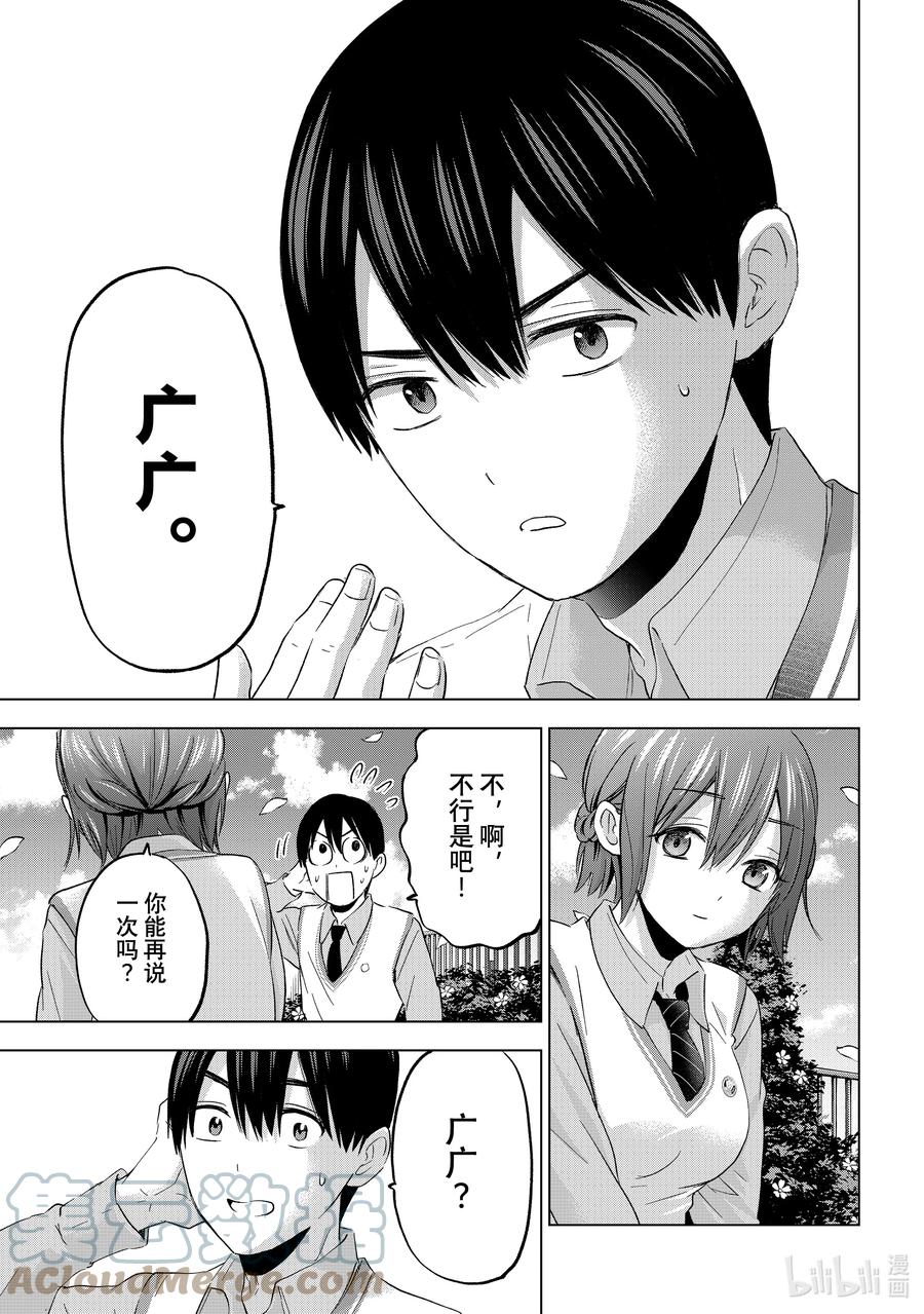 《杜鹃的婚约》122 感觉……好害羞啊 第15页