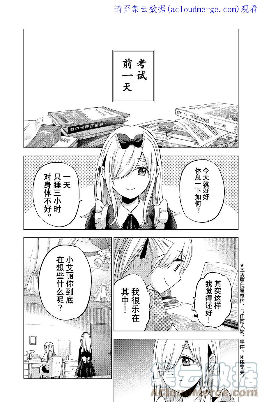 《杜鹃的婚约》122 感觉……好害羞啊 第1页