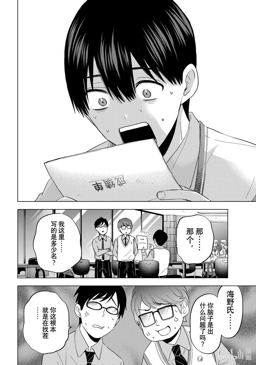 《杜鹃的婚约》122 感觉……好害羞啊 第6页