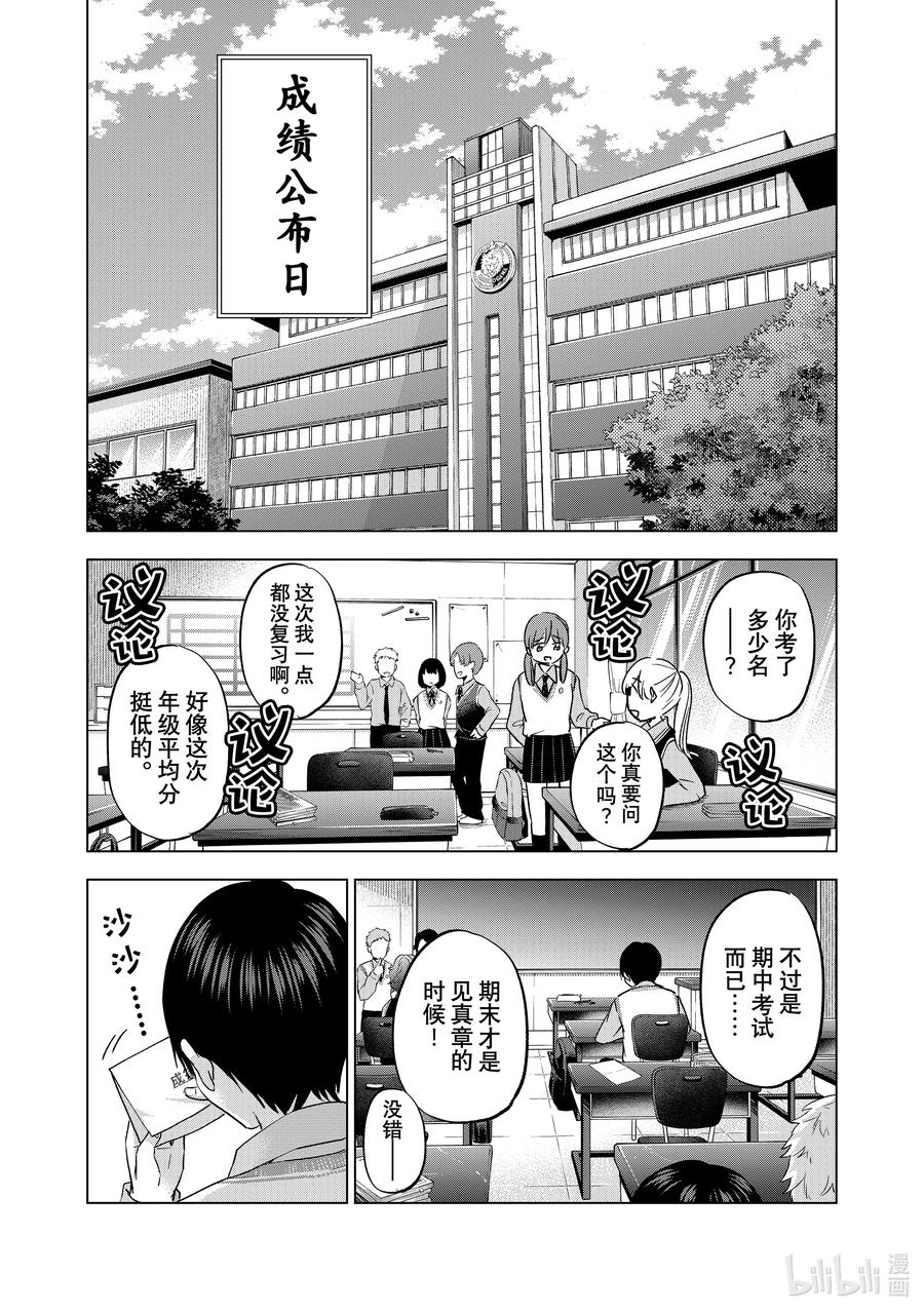 《杜鹃的婚约》122 感觉……好害羞啊 第4页