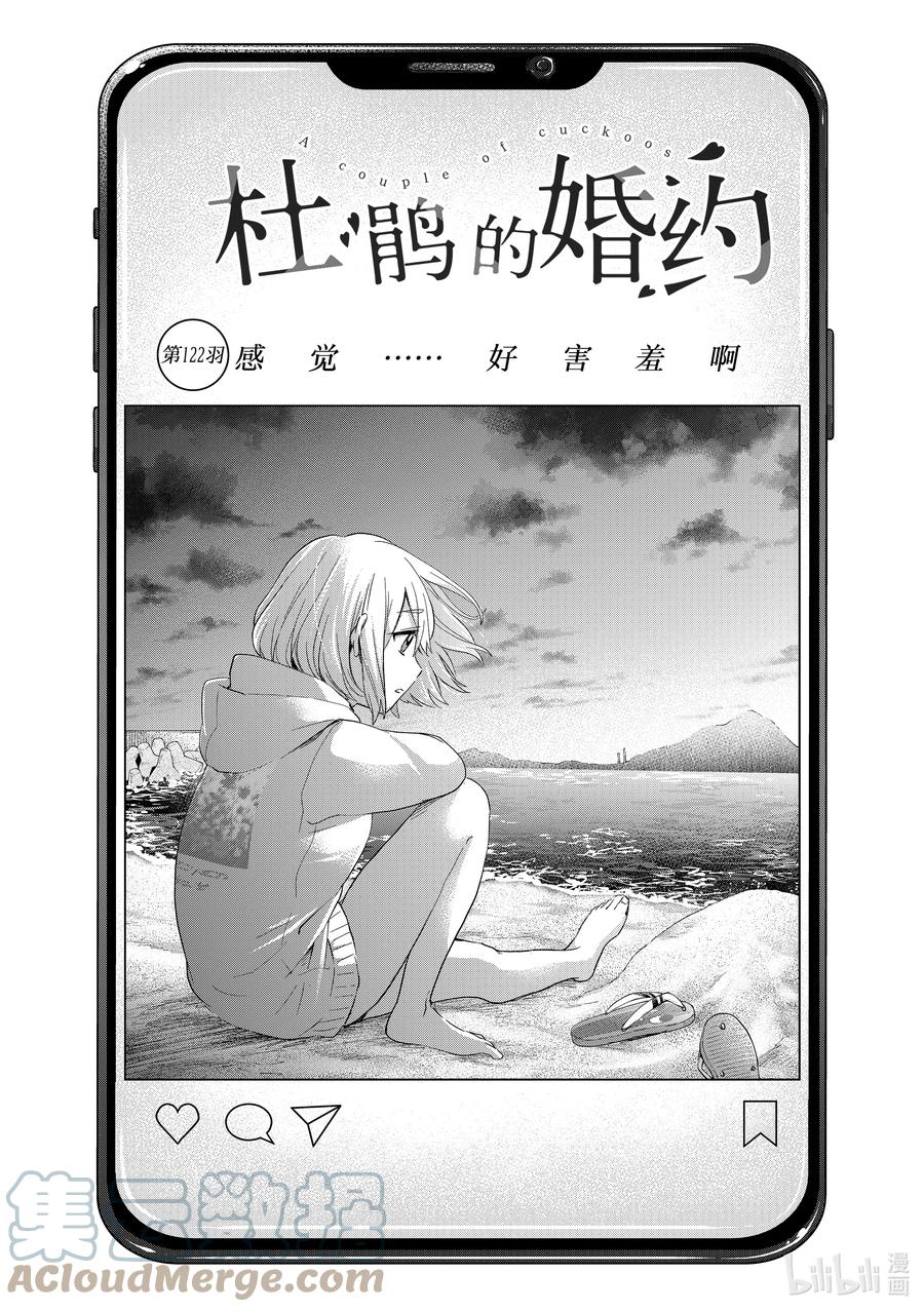 《杜鹃的婚约》122 感觉……好害羞啊 第3页