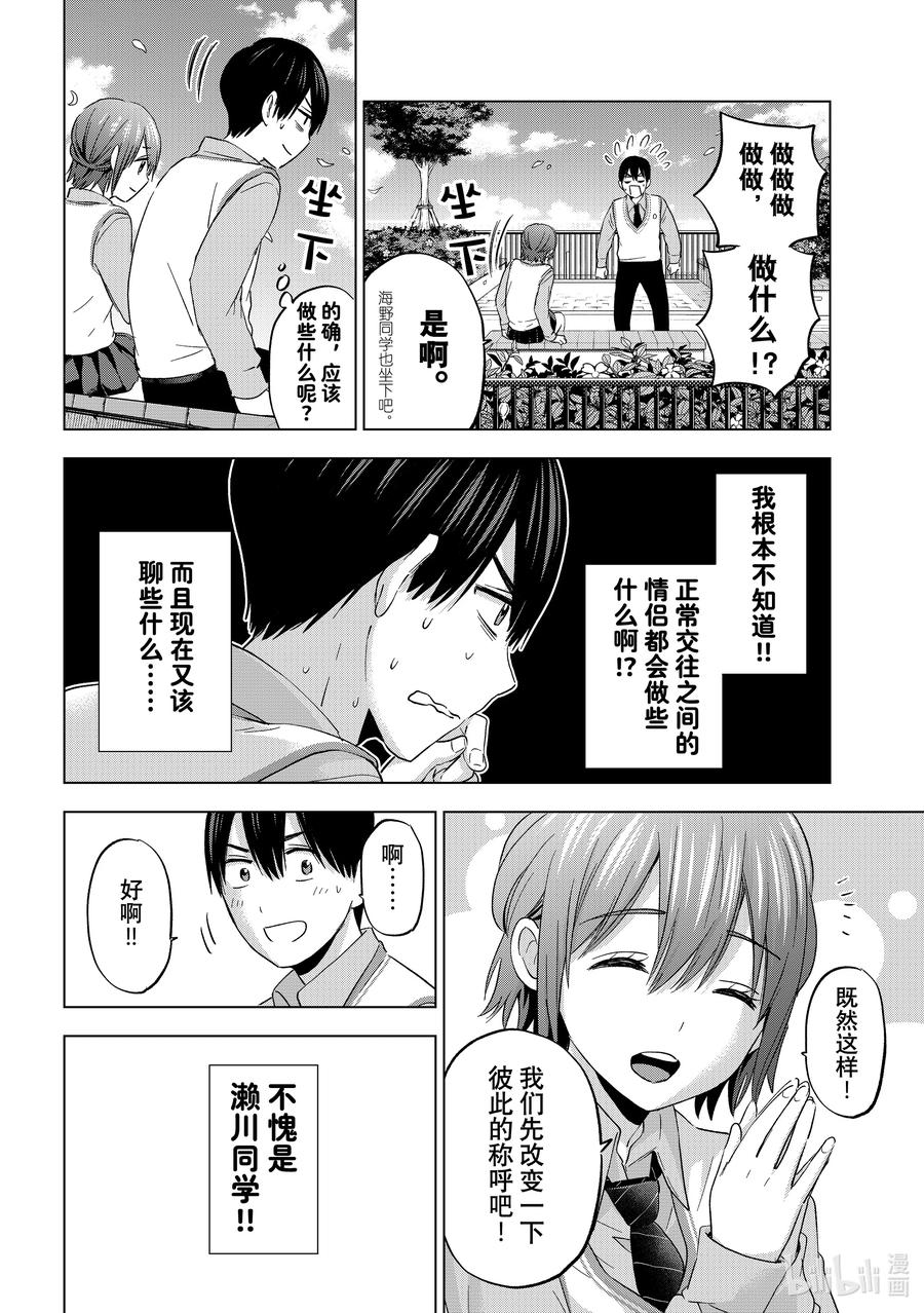 《杜鹃的婚约》122 感觉……好害羞啊 第12页