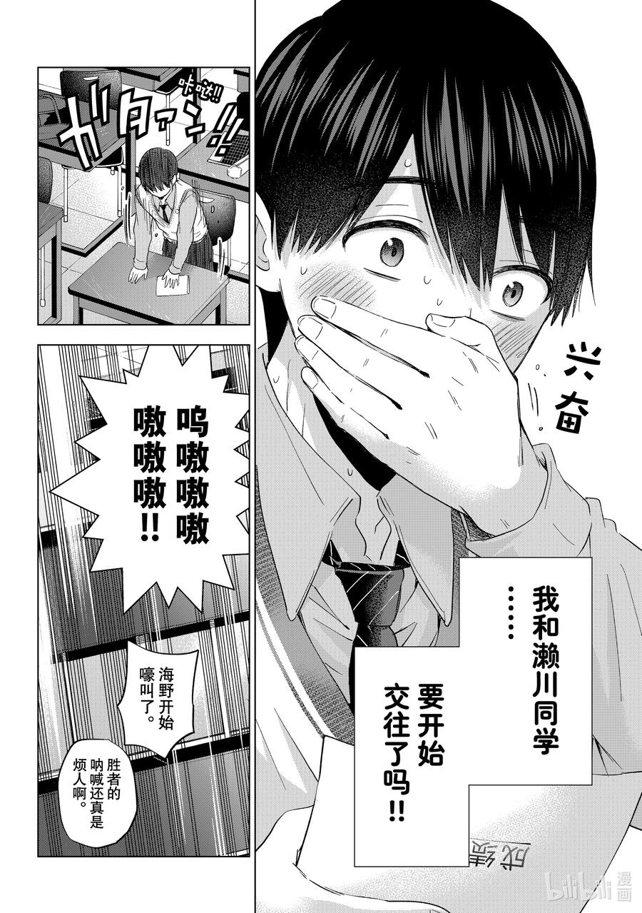 《杜鹃的婚约》122 感觉……好害羞啊 第8页
