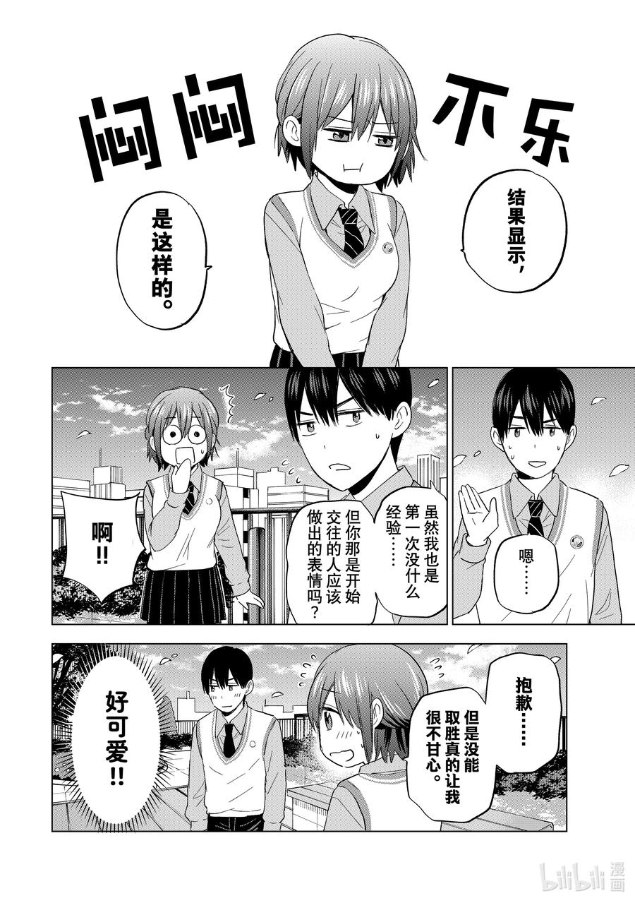 《杜鹃的婚约》122 感觉……好害羞啊 第10页