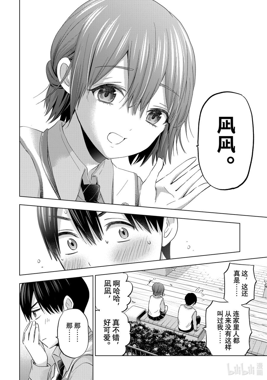 《杜鹃的婚约》122 感觉……好害羞啊 第14页