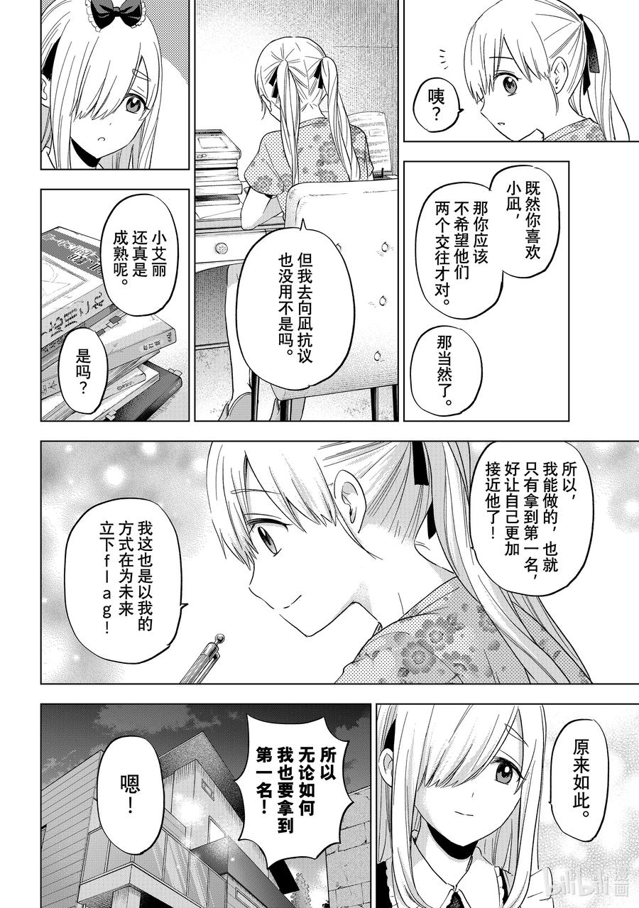 《杜鹃的婚约》122 感觉……好害羞啊 第2页