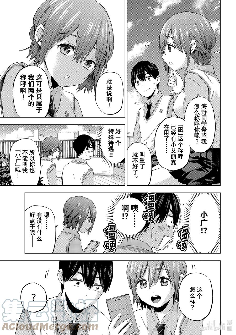 《杜鹃的婚约》122 感觉……好害羞啊 第13页