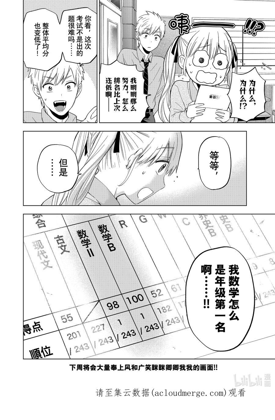《杜鹃的婚约》122 感觉……好害羞啊 第20页