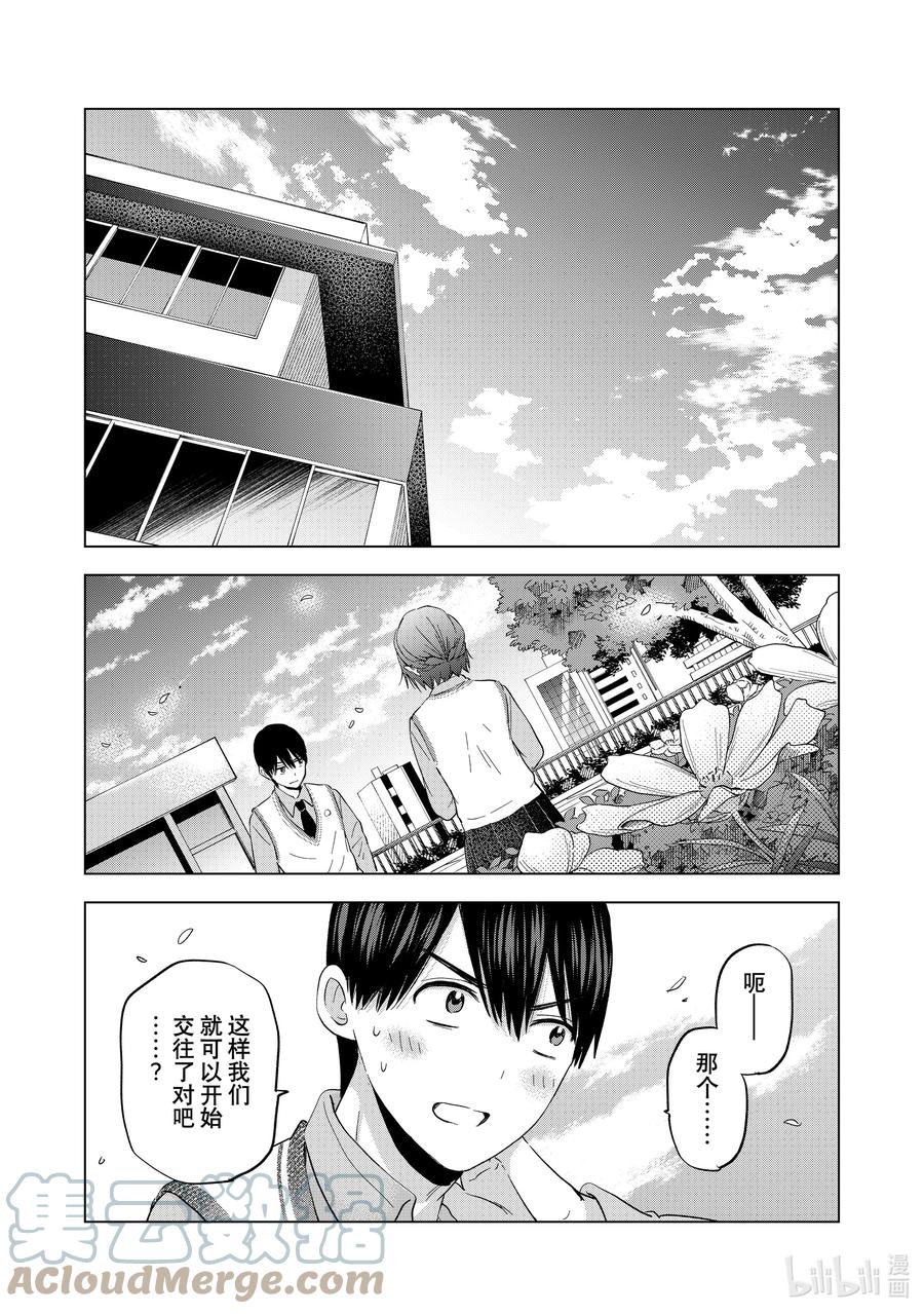 《杜鹃的婚约》122 感觉……好害羞啊 第9页