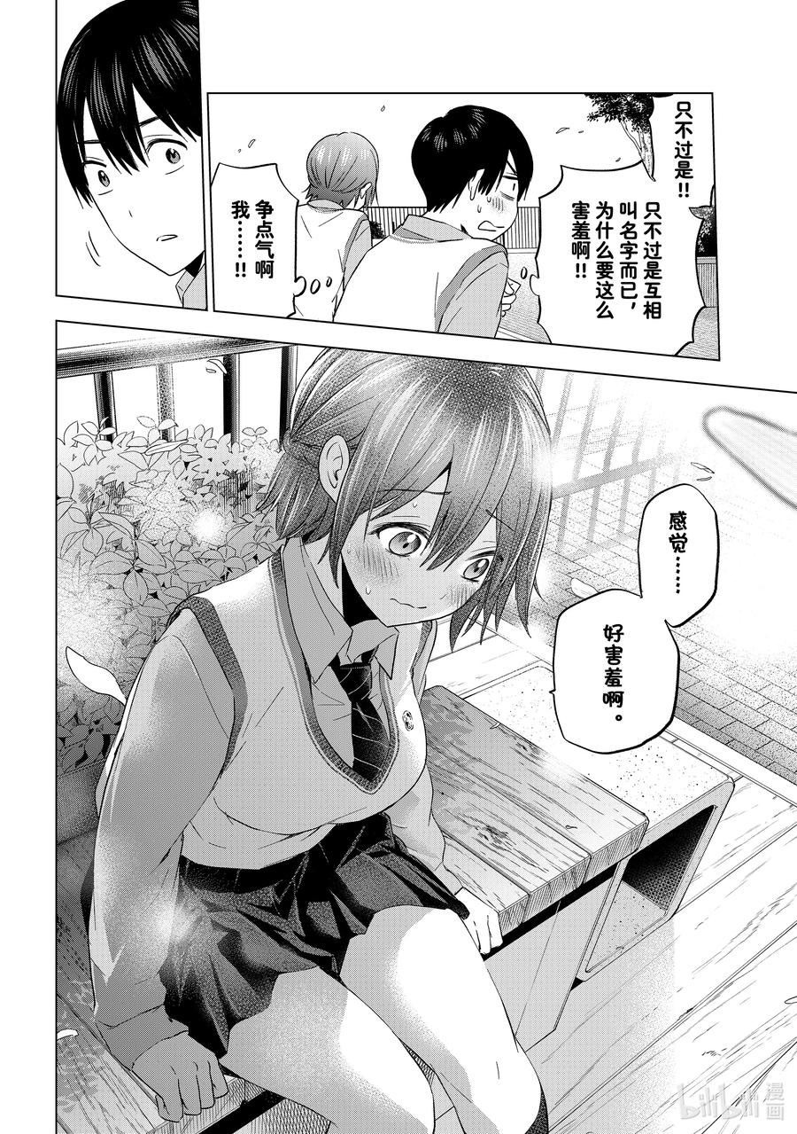 《杜鹃的婚约》122 感觉……好害羞啊 第18页