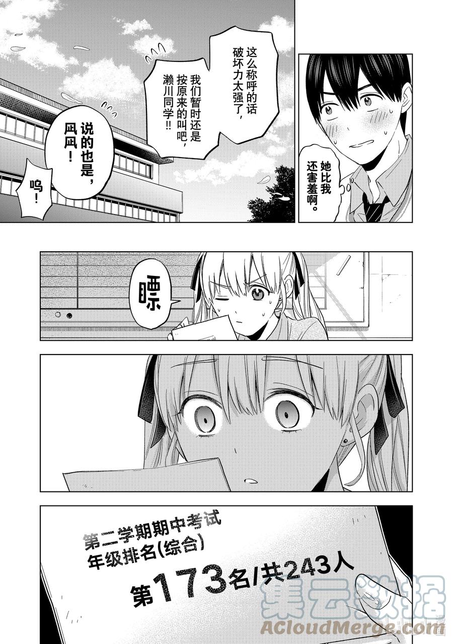《杜鹃的婚约》122 感觉……好害羞啊 第19页