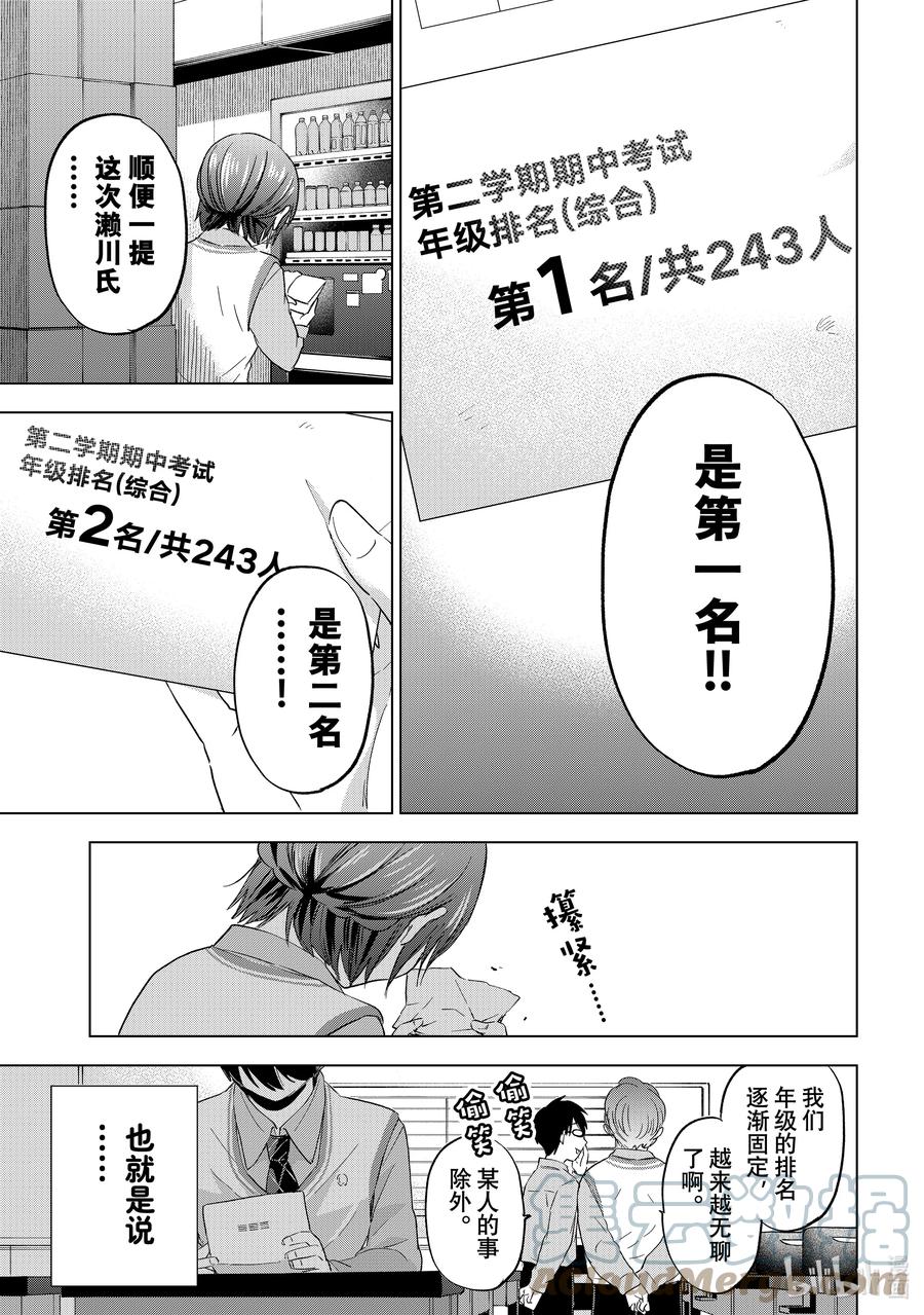 《杜鹃的婚约》122 感觉……好害羞啊 第7页