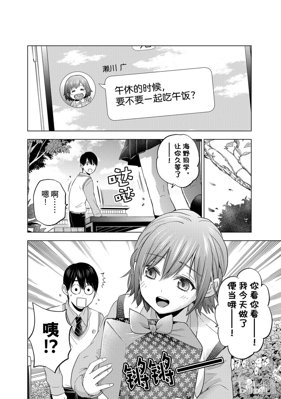 《杜鹃的婚约》123 我不叽道！ 第13页