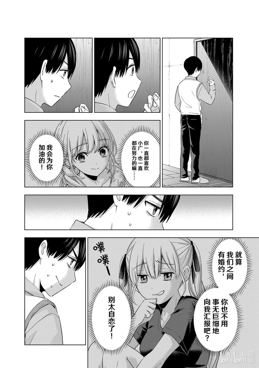 《杜鹃的婚约》123 我不叽道！ 第5页