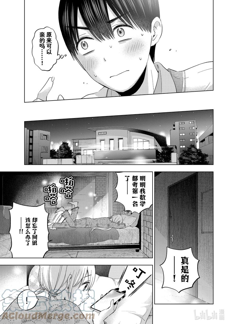 《杜鹃的婚约》123 我不叽道！ 第18页