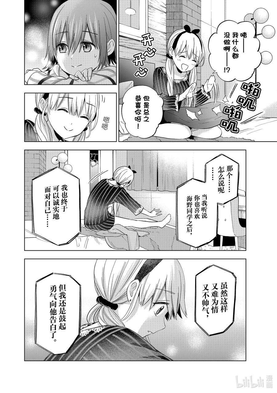 《杜鹃的婚约》124 原来是这个意思啊 第4页