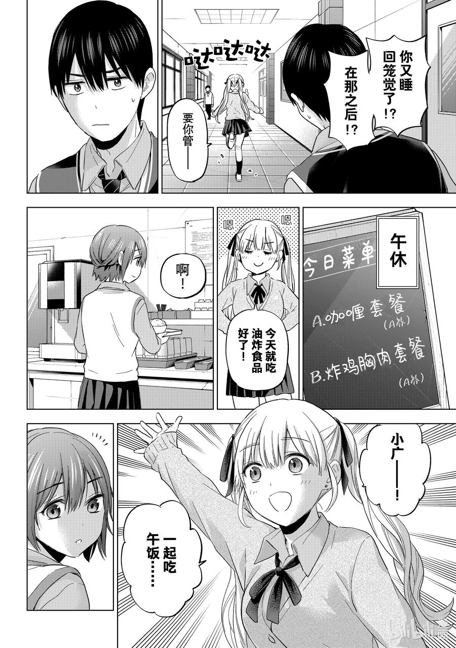 《杜鹃的婚约》124 原来是这个意思啊 第12页