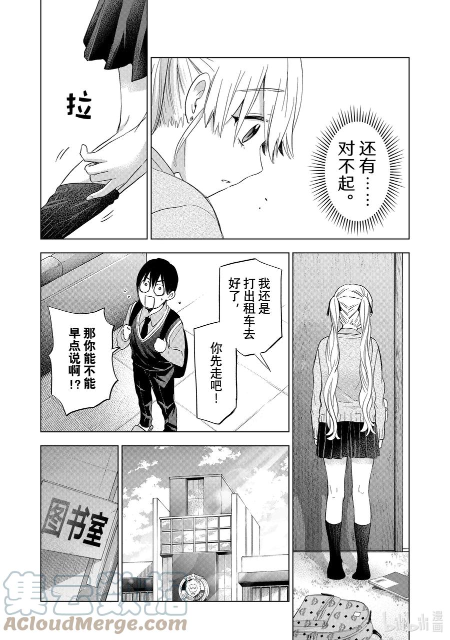 《杜鹃的婚约》124 原来是这个意思啊 第9页