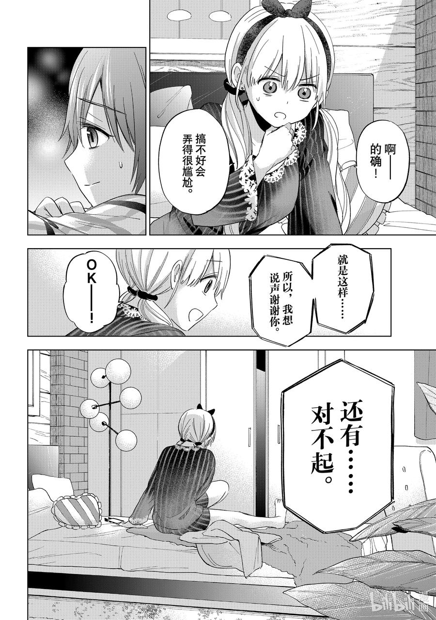 《杜鹃的婚约》124 原来是这个意思啊 第6页