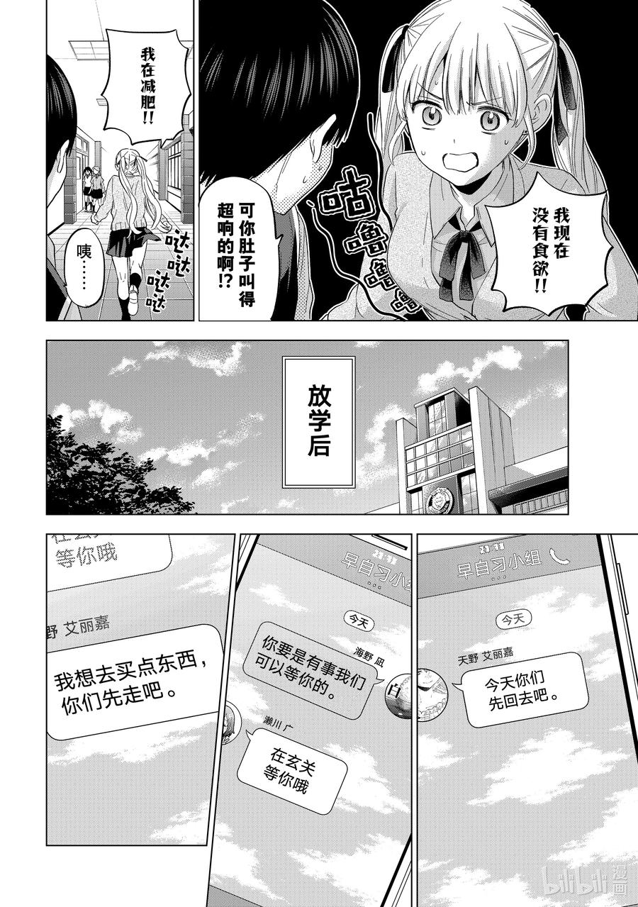 《杜鹃的婚约》124 原来是这个意思啊 第14页