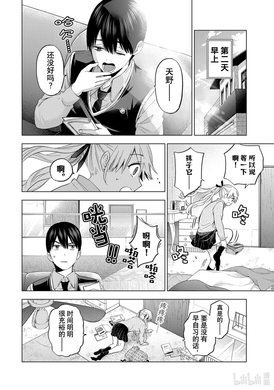 《杜鹃的婚约》124 原来是这个意思啊 第8页