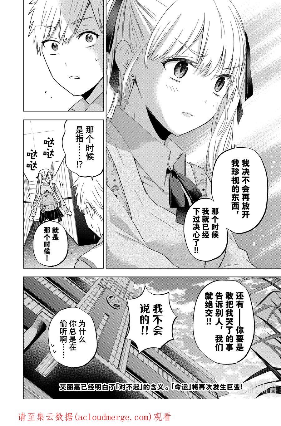 《杜鹃的婚约》124 原来是这个意思啊 第20页