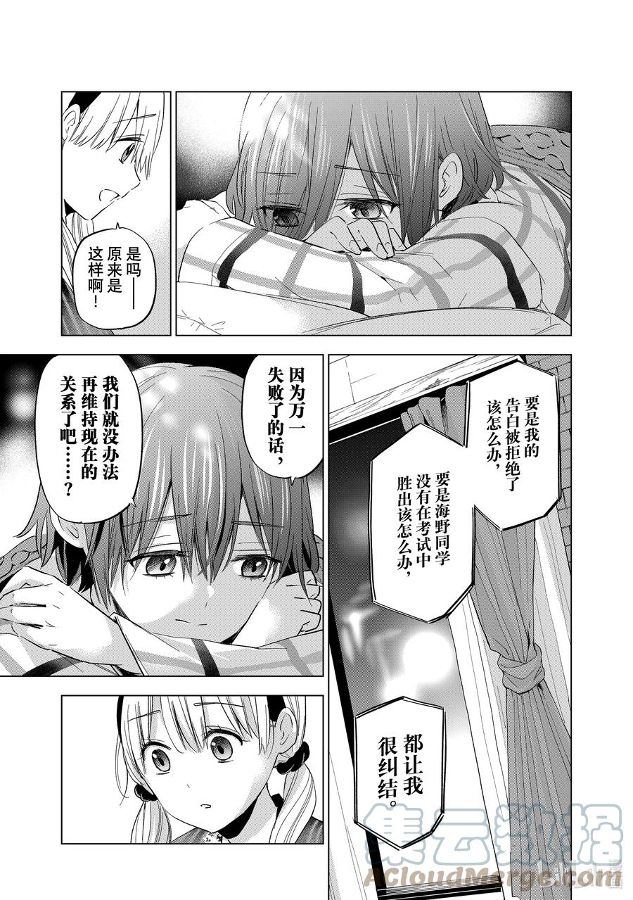 《杜鹃的婚约》124 原来是这个意思啊 第5页