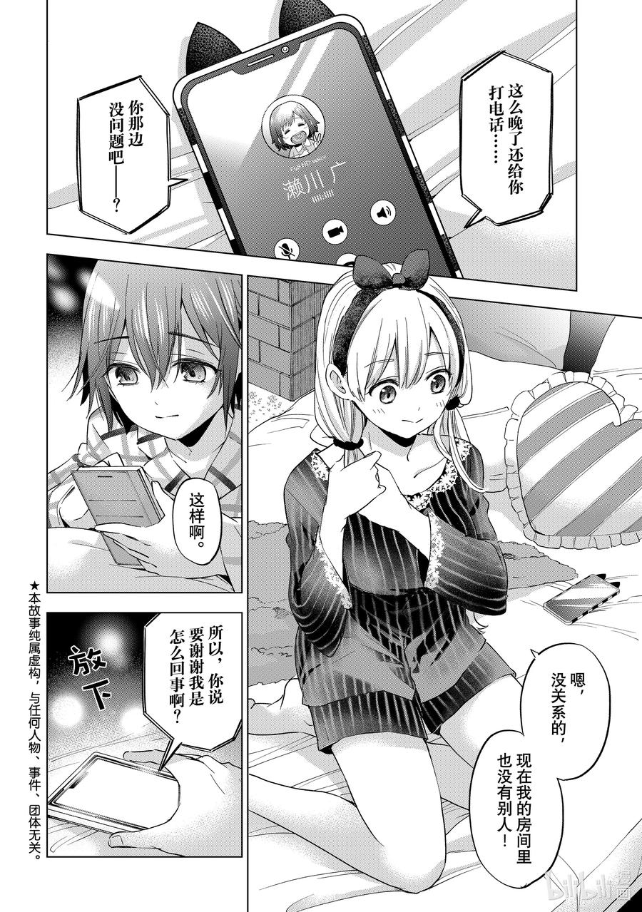 《杜鹃的婚约》124 原来是这个意思啊 第2页