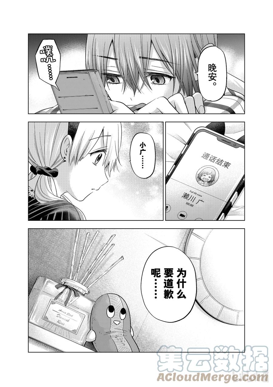 《杜鹃的婚约》124 原来是这个意思啊 第7页