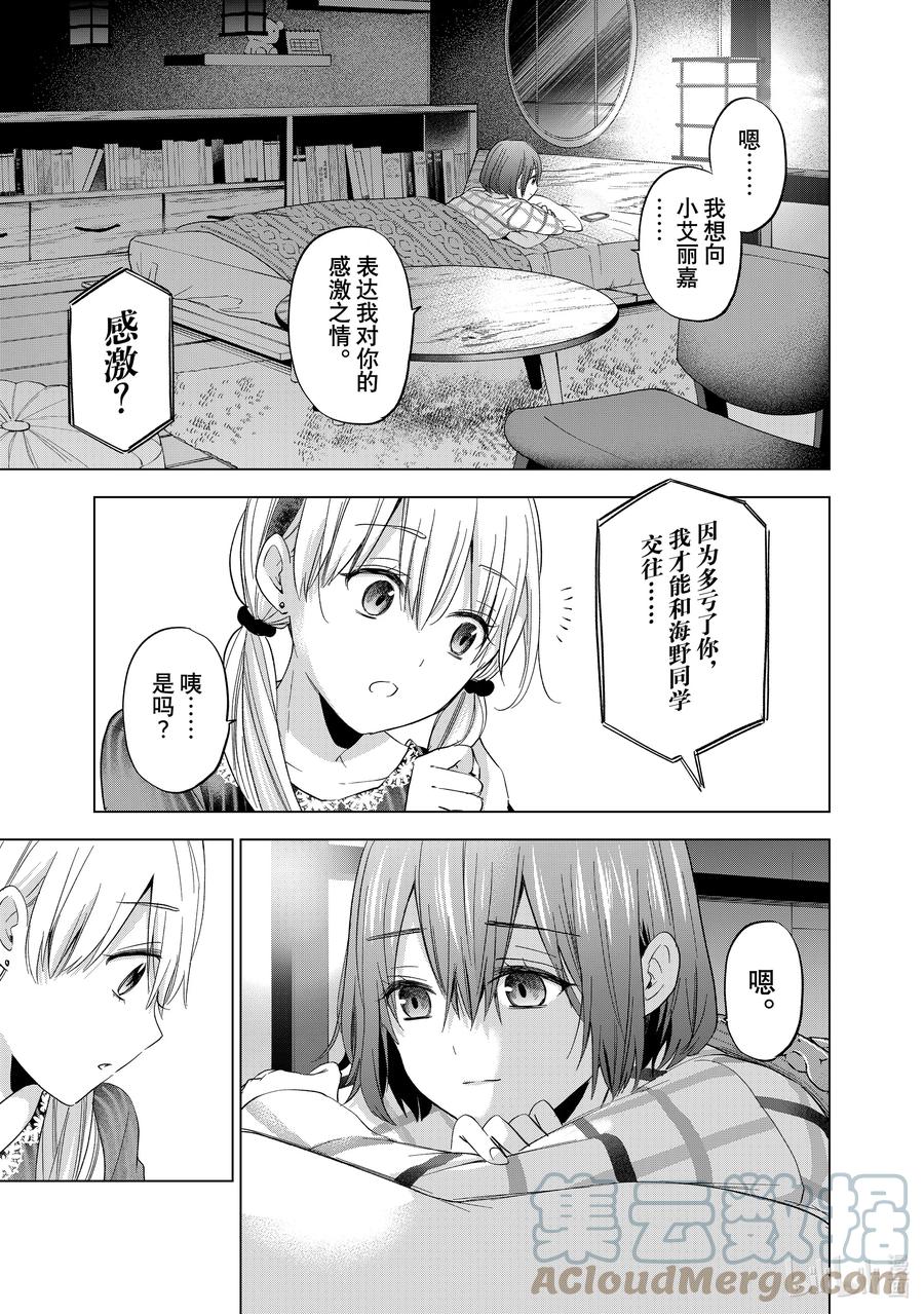《杜鹃的婚约》124 原来是这个意思啊 第3页