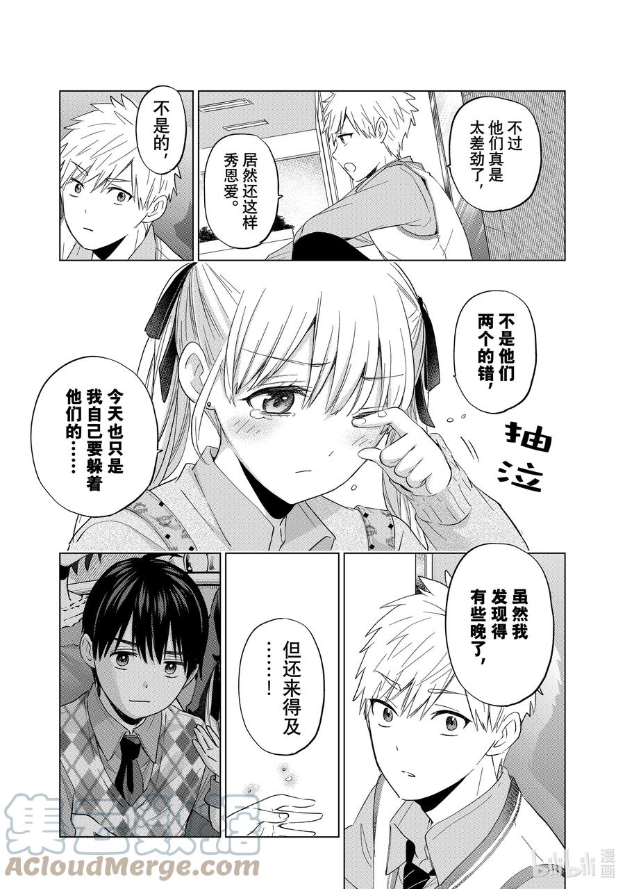 《杜鹃的婚约》124 原来是这个意思啊 第19页