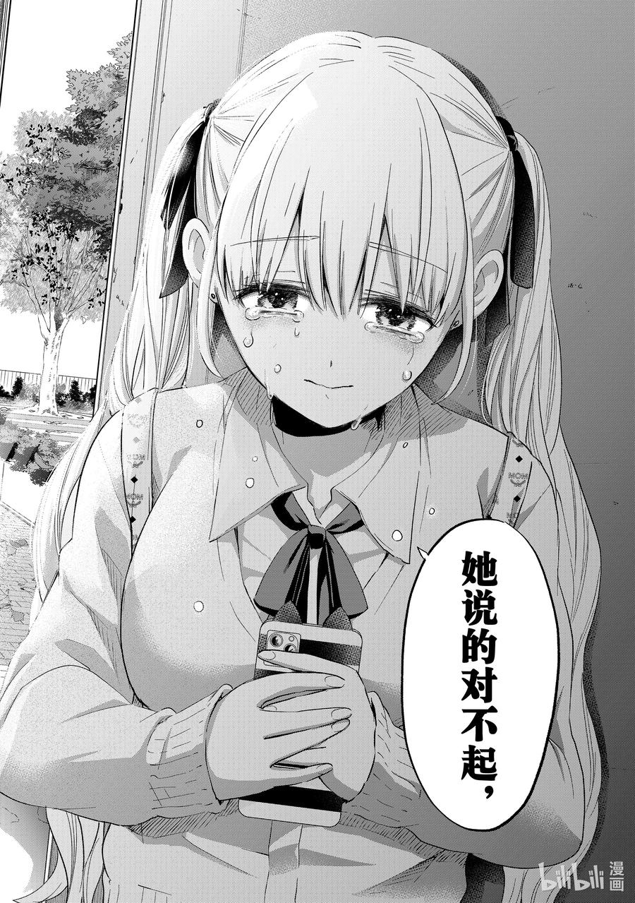 《杜鹃的婚约》124 原来是这个意思啊 第16页