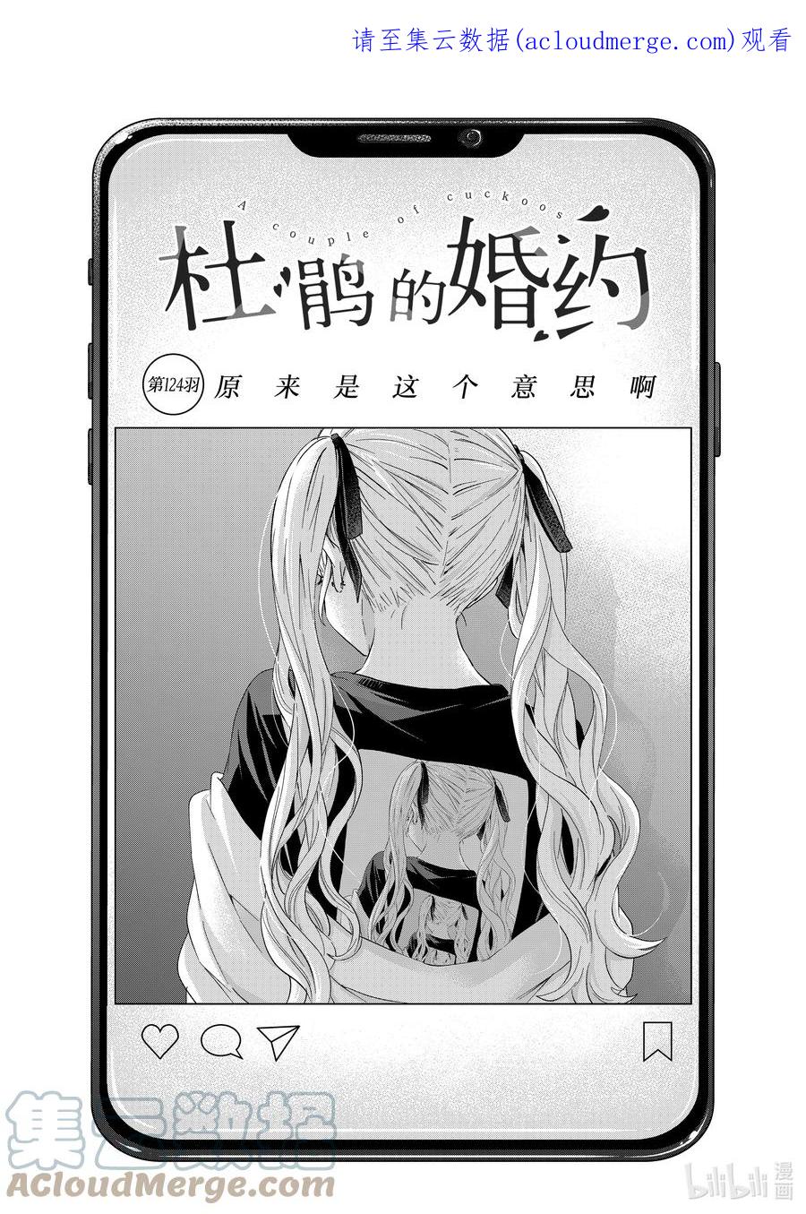 《杜鹃的婚约》124 原来是这个意思啊 第1页