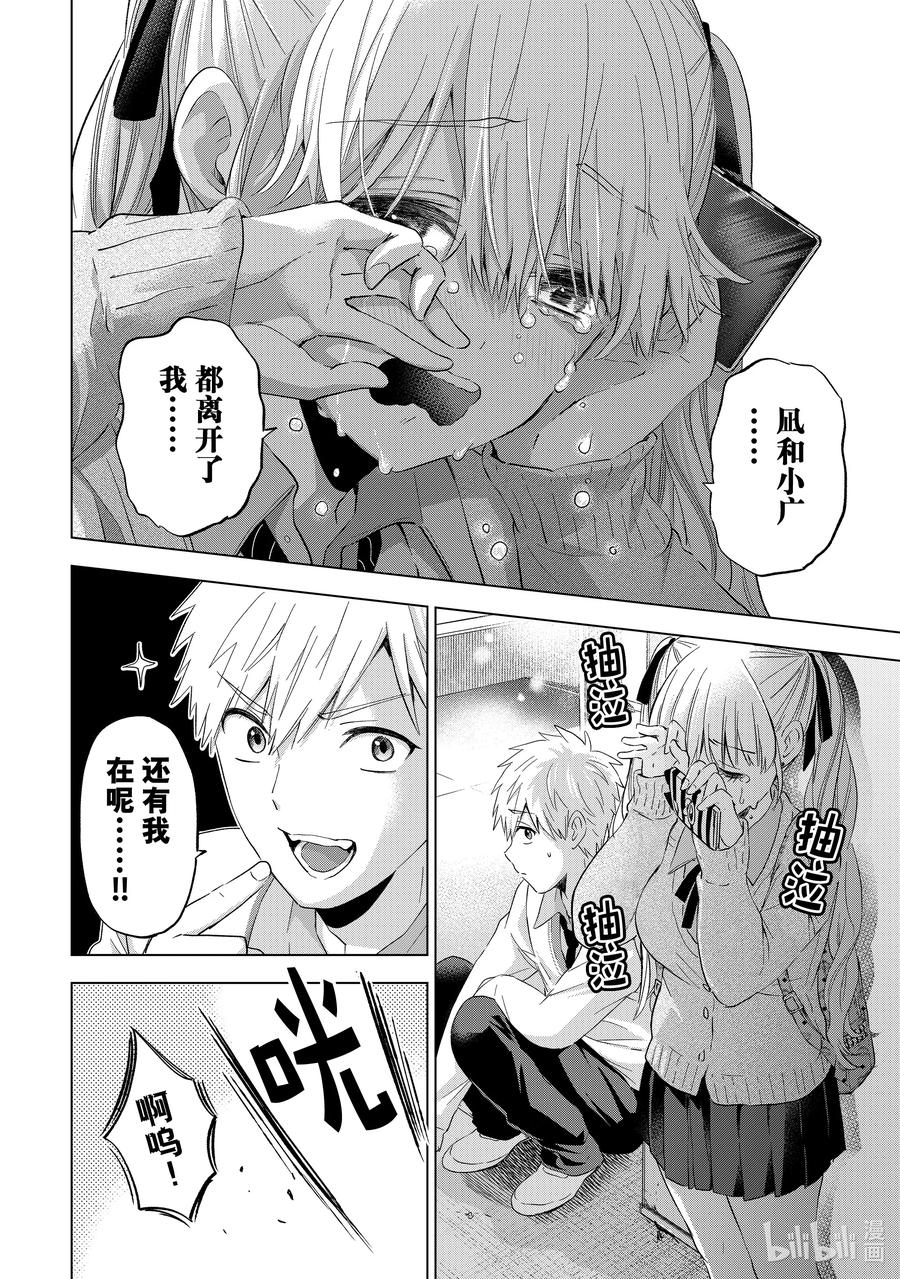 《杜鹃的婚约》124 原来是这个意思啊 第18页