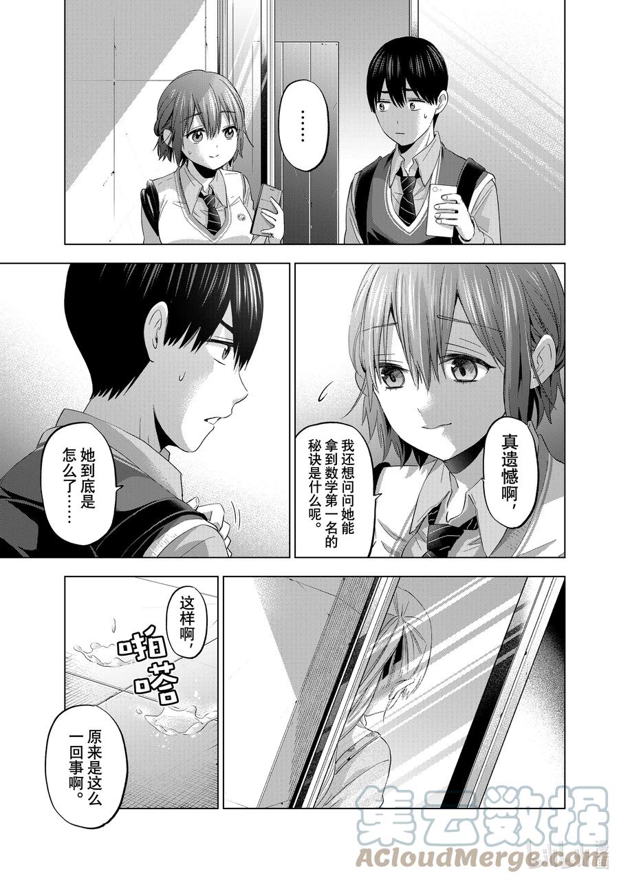 《杜鹃的婚约》124 原来是这个意思啊 第15页